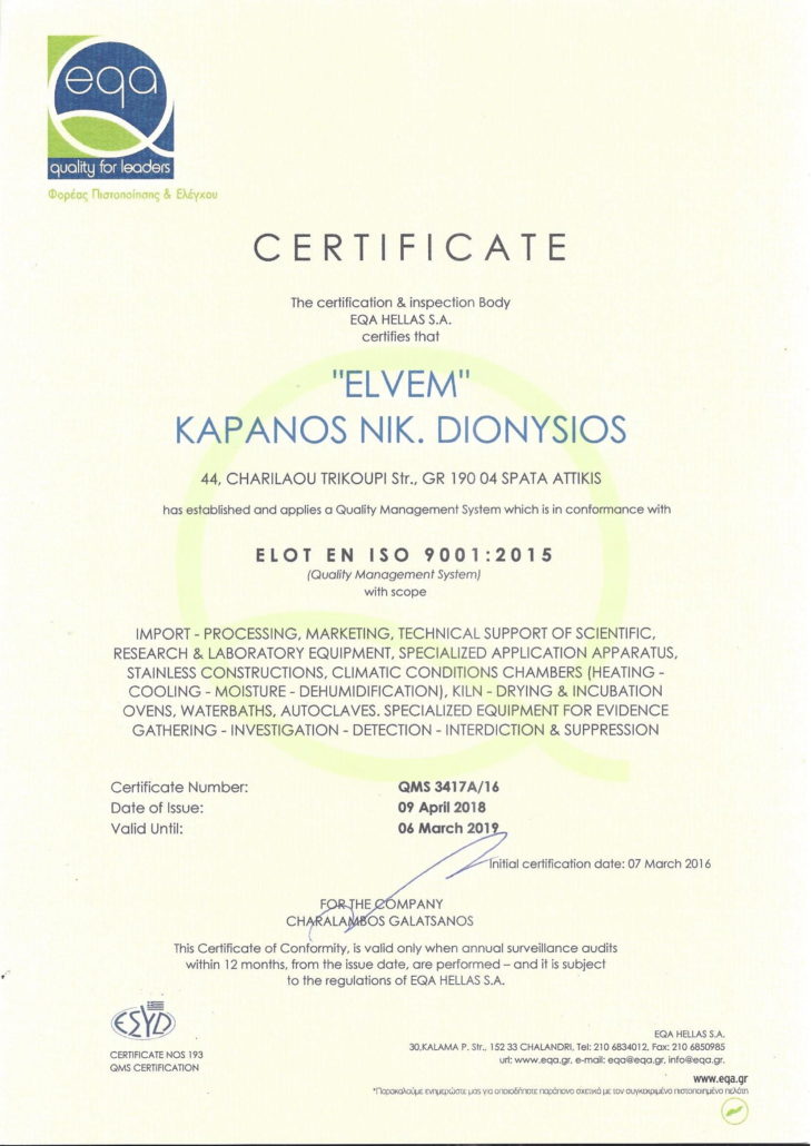 ΠΙΣΤ 9001 2015 ELVEM - ΚΑΠΑΝΟΣ ΔΙΟΝΥΣΙΟΣ UK-1